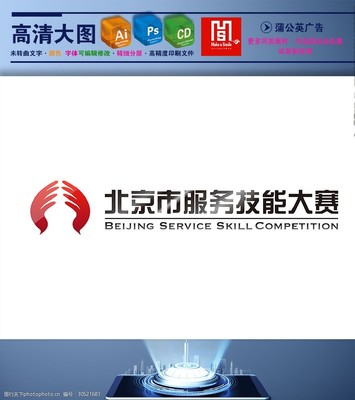 匠心鑄就 數(shù)智未來 北京市服務(wù)技能大賽與北京軟件技術(shù)服務(wù)品牌標(biāo)識(shí)解析