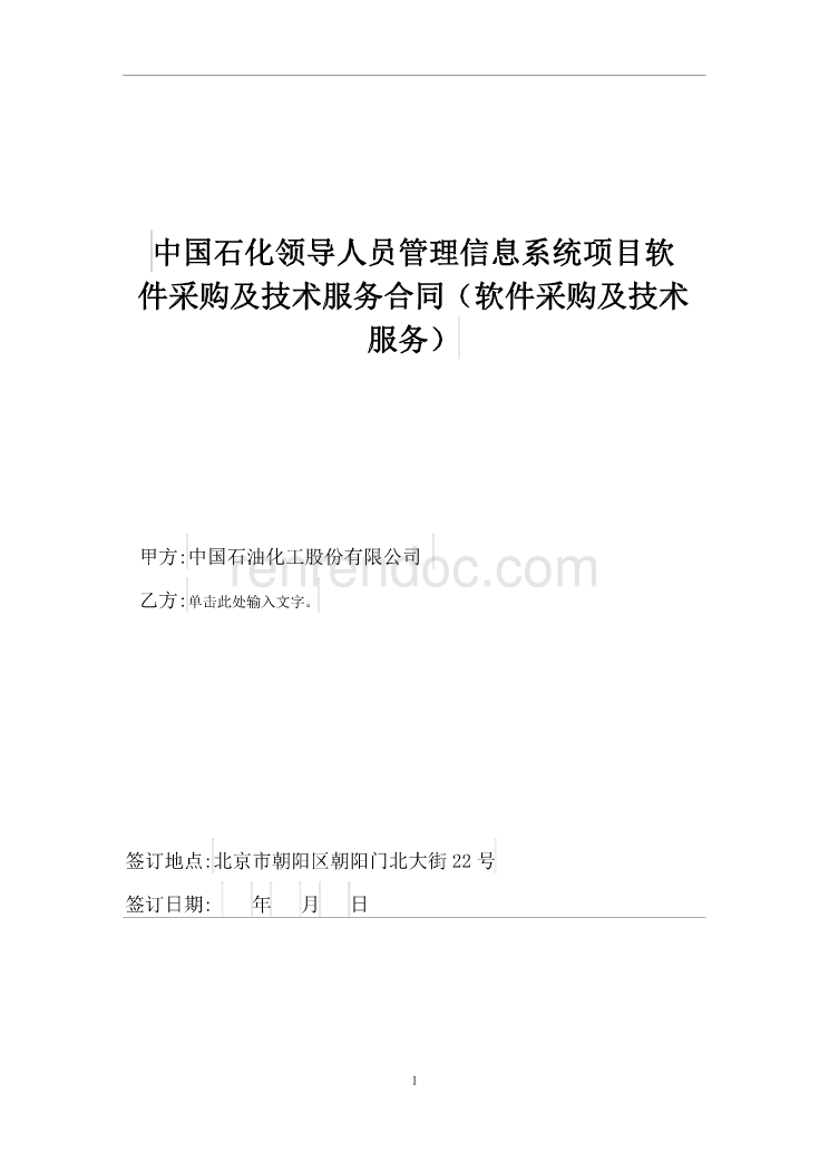 412.軟件采購及技術(shù)服務(wù)合同